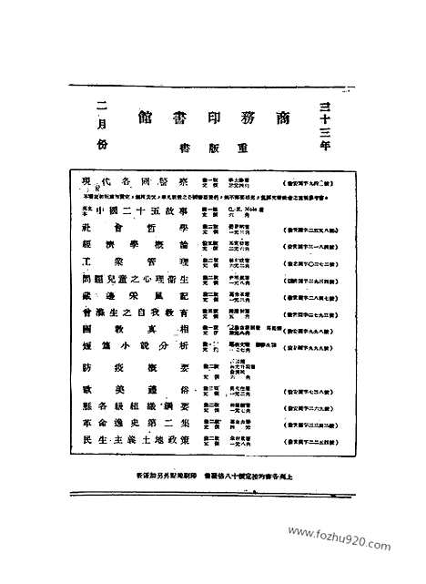 《东方杂志》40_2_东方杂志_光绪年