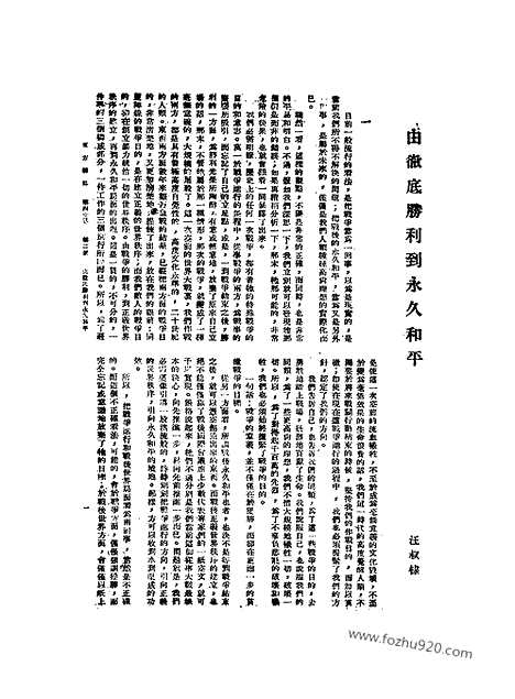 《东方杂志》40_2_东方杂志_光绪年