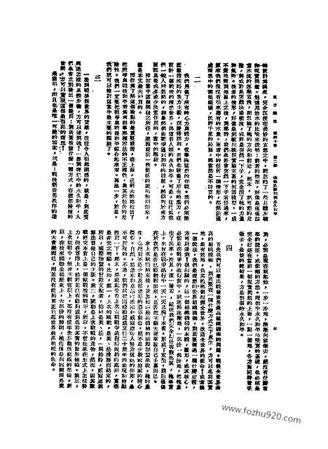 《东方杂志》40_2_东方杂志_光绪年