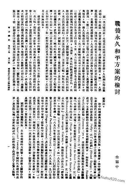 《东方杂志》40_3_东方杂志_光绪年