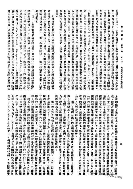 《东方杂志》40_3_东方杂志_光绪年