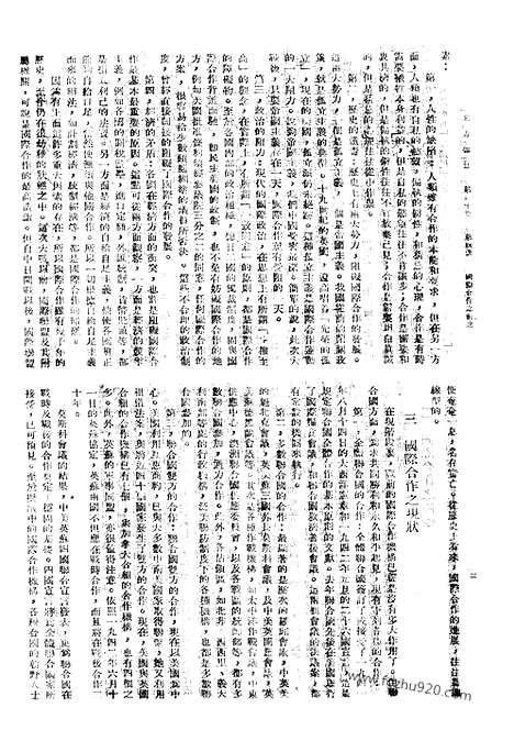 《东方杂志》40_4_东方杂志_光绪年