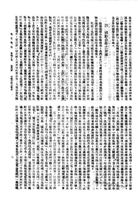 《东方杂志》40_4_东方杂志_光绪年