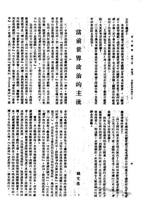 《东方杂志》40_4_东方杂志_光绪年