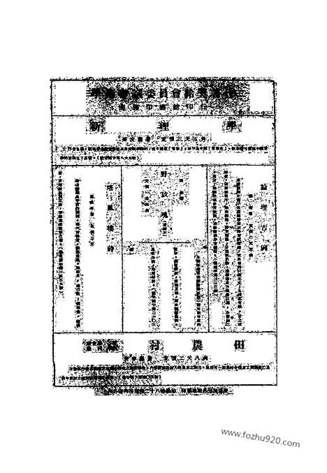 《东方杂志》40_5_东方杂志_光绪年