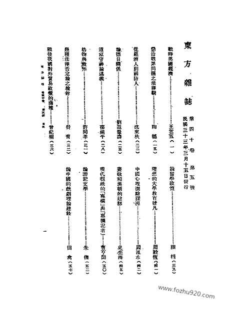 《东方杂志》40_5_东方杂志_光绪年