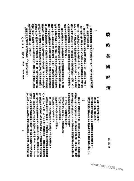 《东方杂志》40_5_东方杂志_光绪年