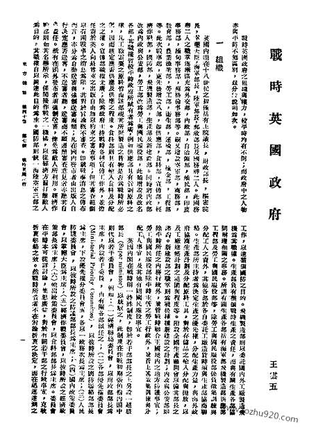 《东方杂志》40_7_东方杂志_光绪年