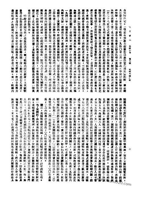 《东方杂志》40_7_东方杂志_光绪年