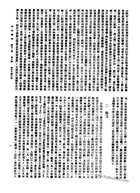 《东方杂志》40_7_东方杂志_光绪年