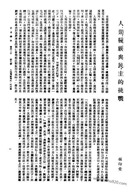 《东方杂志》40_9_东方杂志_光绪年