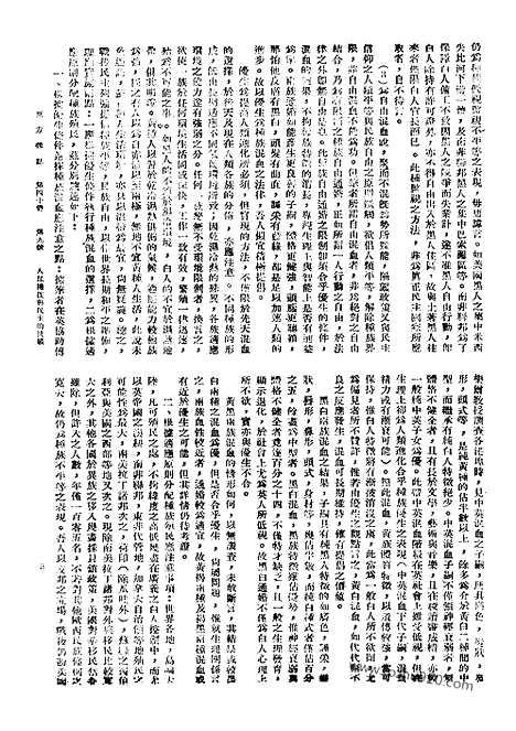 《东方杂志》40_9_东方杂志_光绪年