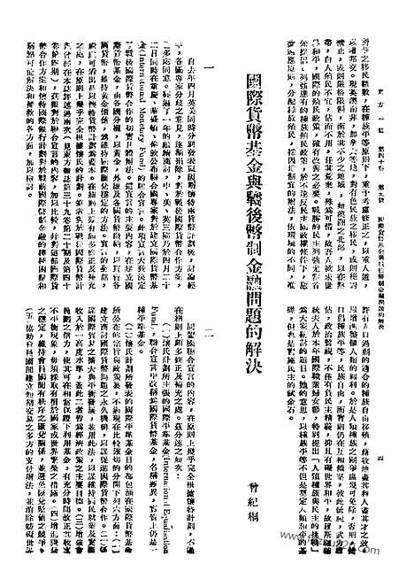 《东方杂志》40_9_东方杂志_光绪年