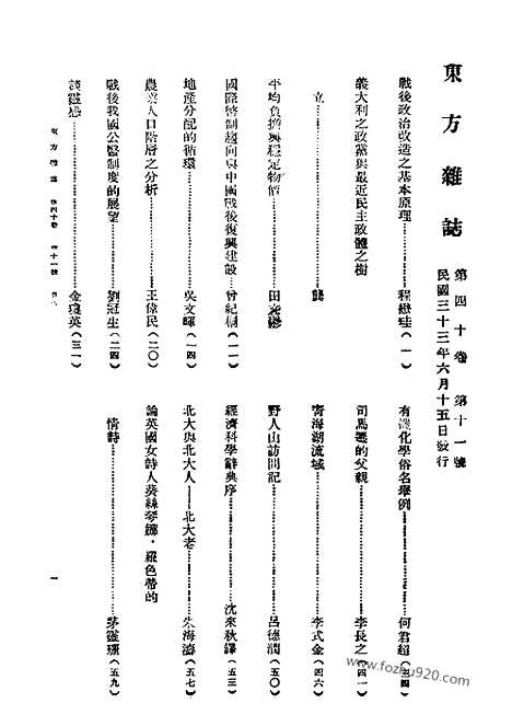 《东方杂志》40_11_东方杂志_光绪年