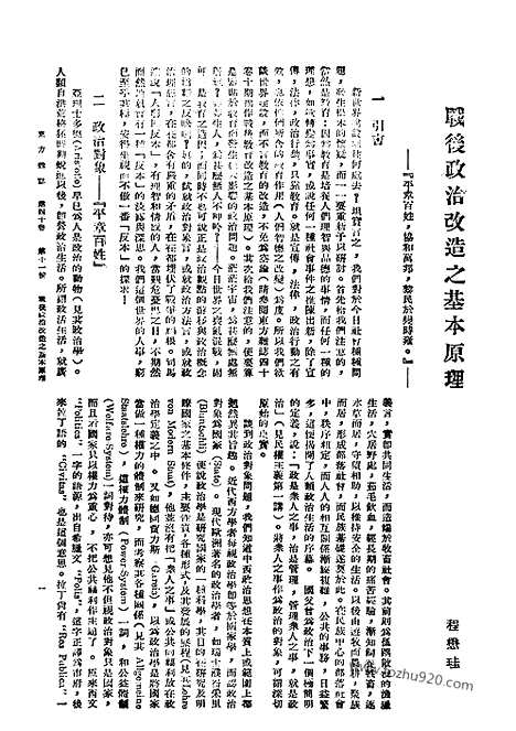 《东方杂志》40_11_东方杂志_光绪年