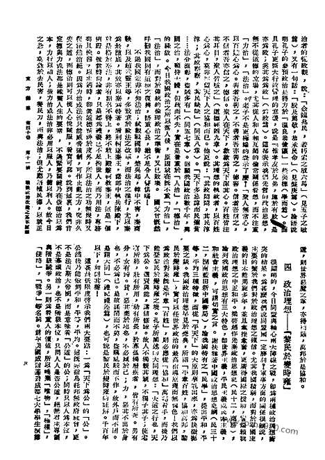 《东方杂志》40_11_东方杂志_光绪年