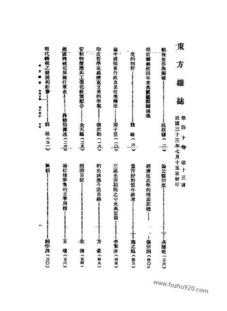 《东方杂志》40_13_东方杂志_光绪年