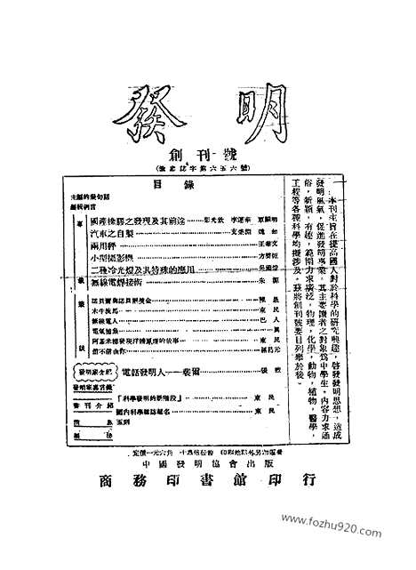 《东方杂志》40_13_东方杂志_光绪年