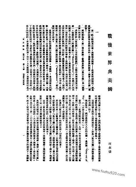 《东方杂志》40_13_东方杂志_光绪年