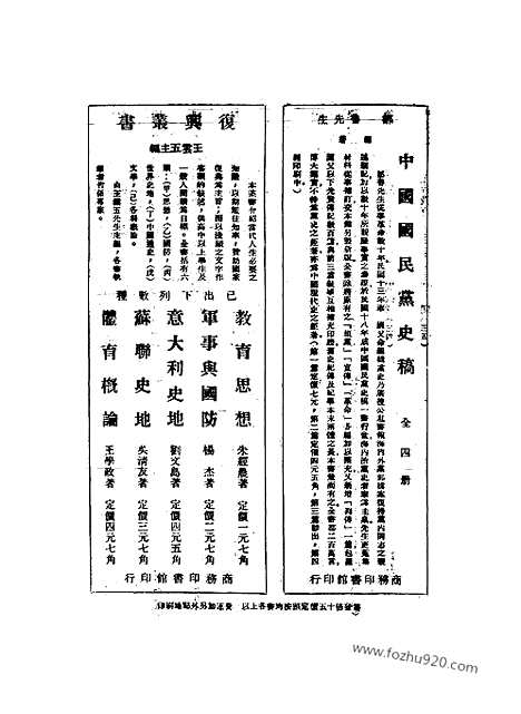 《东方杂志》40_14_东方杂志_光绪年