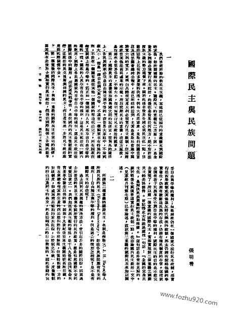 《东方杂志》40_14_东方杂志_光绪年