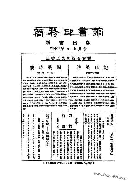 《东方杂志》40_15_东方杂志_光绪年