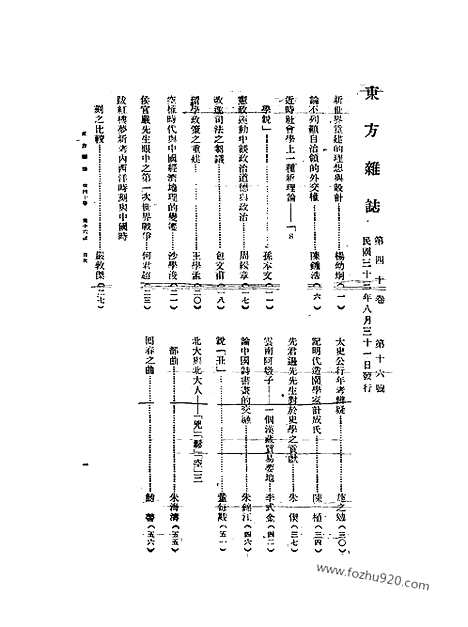 《东方杂志》40_16_东方杂志_光绪年