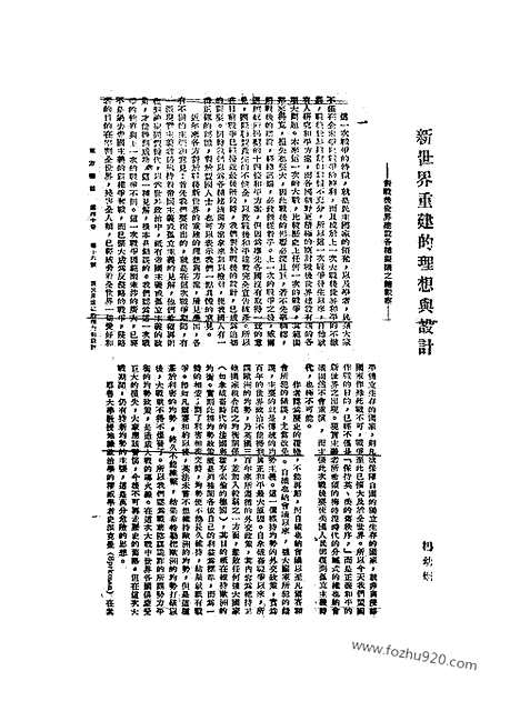 《东方杂志》40_16_东方杂志_光绪年