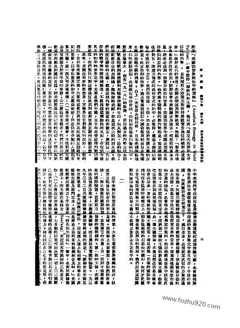 《东方杂志》40_16_东方杂志_光绪年