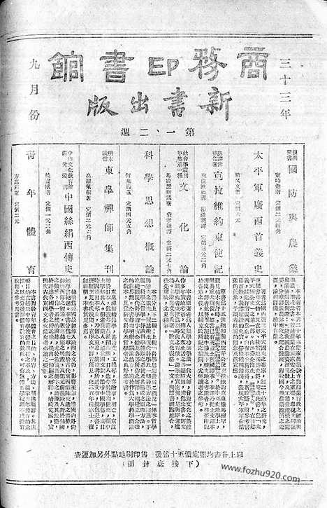 《东方杂志》40_17_东方杂志_光绪年