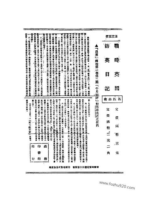 《东方杂志》40_17_东方杂志_光绪年