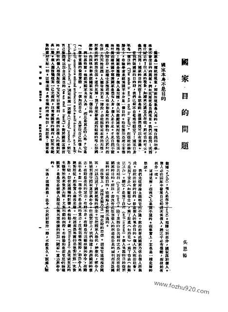 《东方杂志》40_17_东方杂志_光绪年