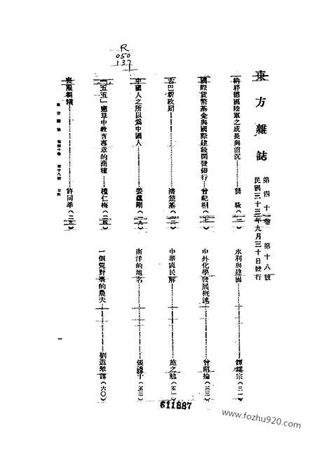 《东方杂志》40_18_东方杂志_光绪年