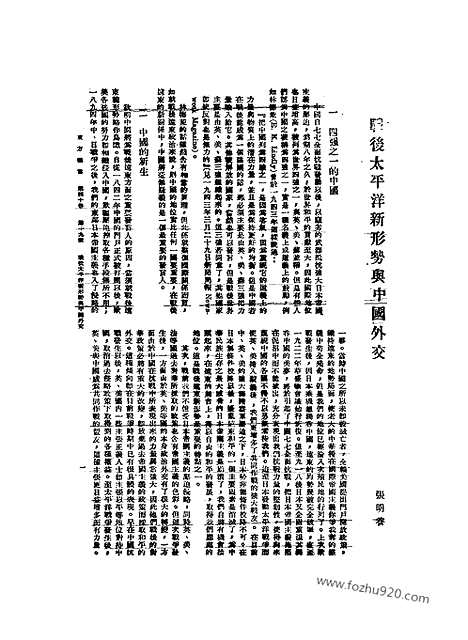 《东方杂志》40_19_东方杂志_光绪年