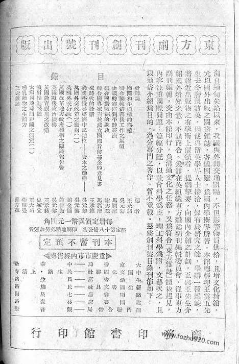 《东方杂志》40_20_东方杂志_光绪年