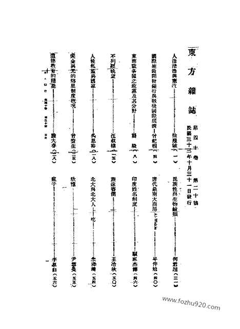 《东方杂志》40_20_东方杂志_光绪年