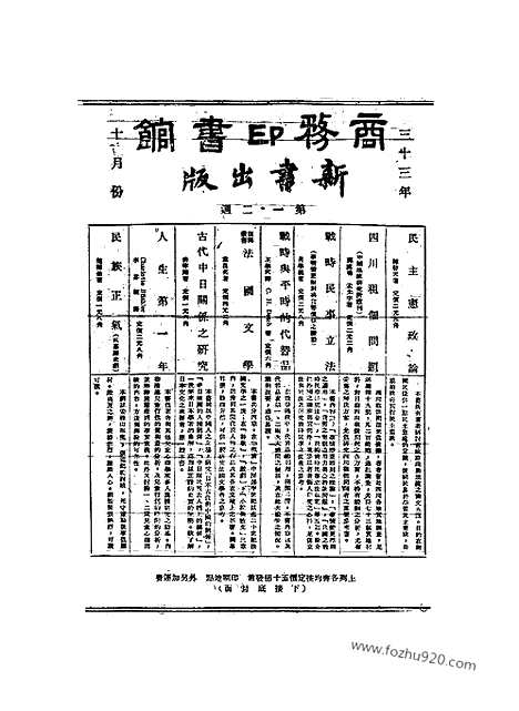 《东方杂志》40_20_东方杂志_光绪年