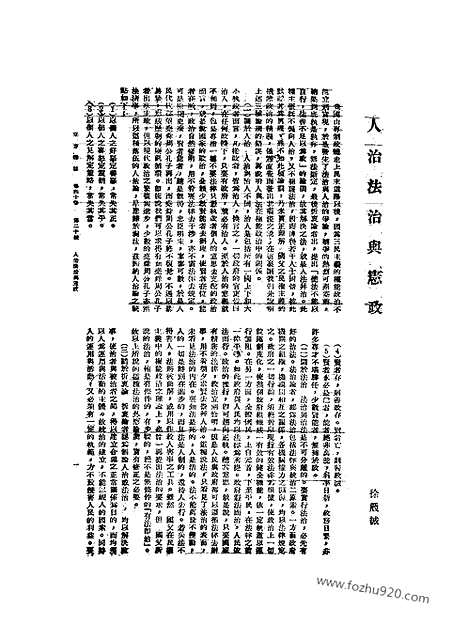 《东方杂志》40_20_东方杂志_光绪年