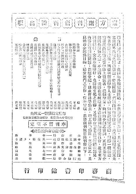 《东方杂志》40_21_东方杂志_光绪年