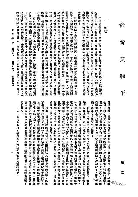 《东方杂志》40_21_东方杂志_光绪年