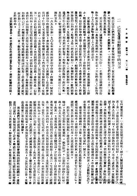 《东方杂志》40_21_东方杂志_光绪年