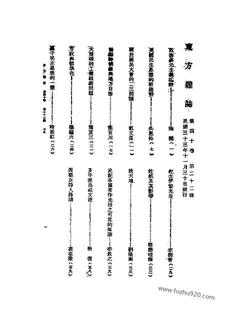 《东方杂志》40_22_东方杂志_光绪年