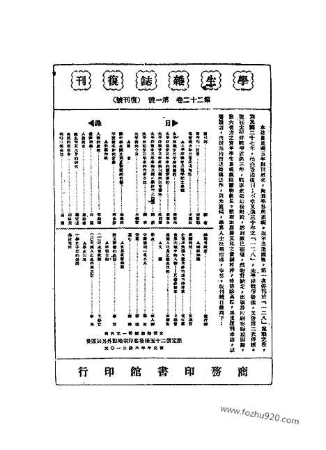 《东方杂志》40_22_东方杂志_光绪年