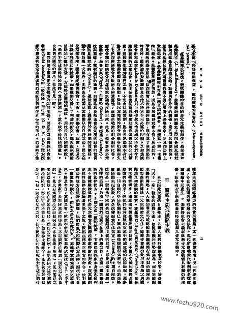 《东方杂志》40_22_东方杂志_光绪年