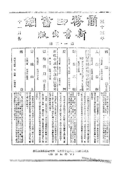 《东方杂志》40_23_东方杂志_光绪年