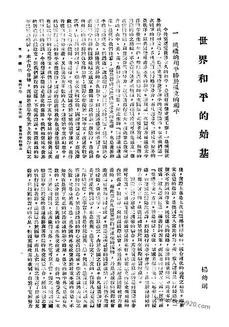 《东方杂志》40_23_东方杂志_光绪年