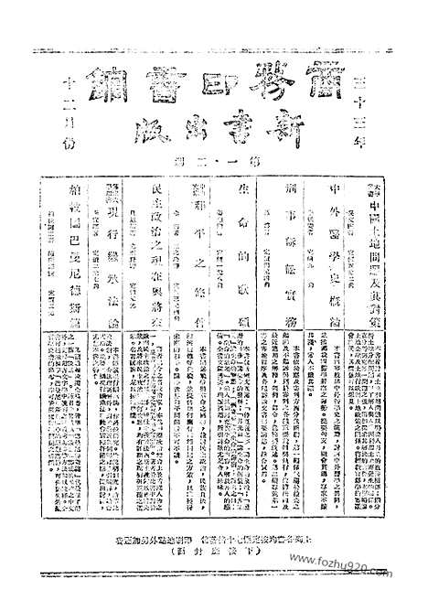 《东方杂志》40_24_东方杂志_光绪年