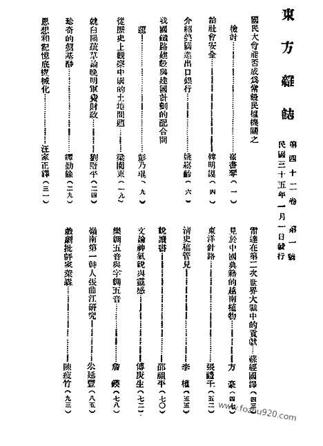 《东方杂志》42_1_东方杂志_光绪年