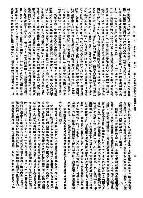 《东方杂志》42_1_东方杂志_光绪年