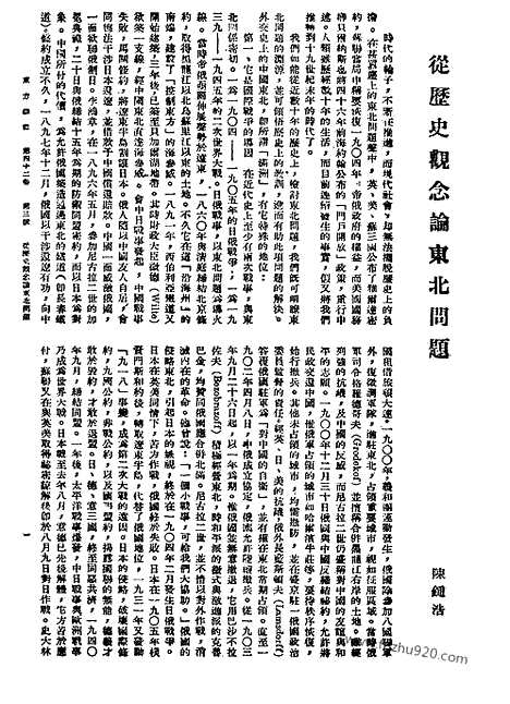 《东方杂志》42_3_东方杂志_光绪年